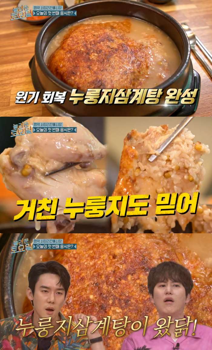 놀라운 토요일 평택 송탄 서정리전통시장 누룽지삼계탕 맛집 위치는? 원기회복 보양식