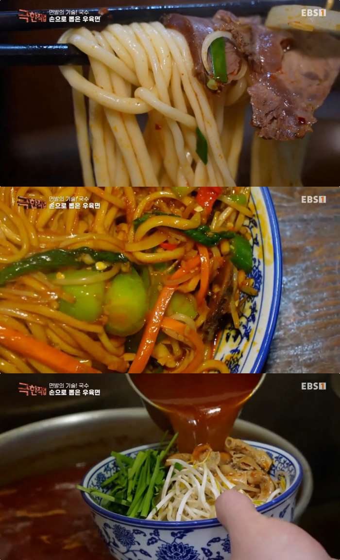 극한직업 서울 종로 수타우육면 맛집 위치는? 중국 란주 전통 방식 눈길