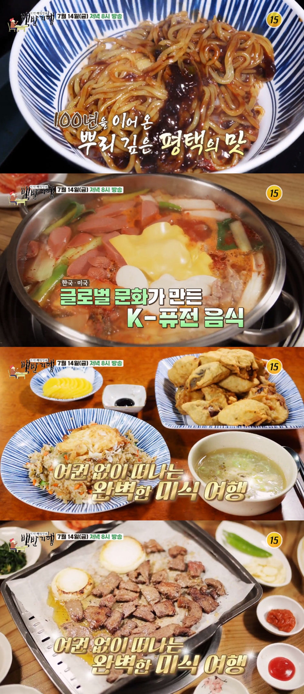 한국식 스테이크-부대찌개…백반기행, 평택 맛집 소개