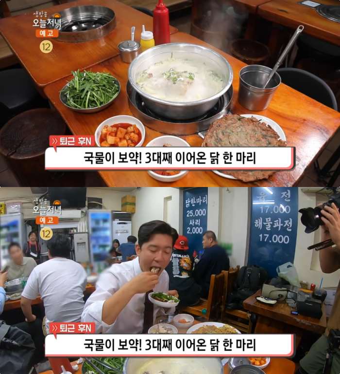 생방송오늘저녁 서울 성신여대입구역 닭한마리 맛집 위치는? 메밀부추전 서비스