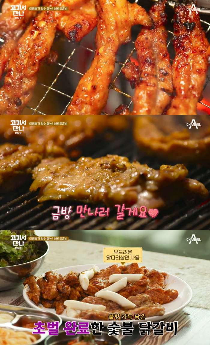 고기서 만나 가평 숯불닭갈비·닭목살구이 맛집 위치는? 맛있는 녀석들 그 곳