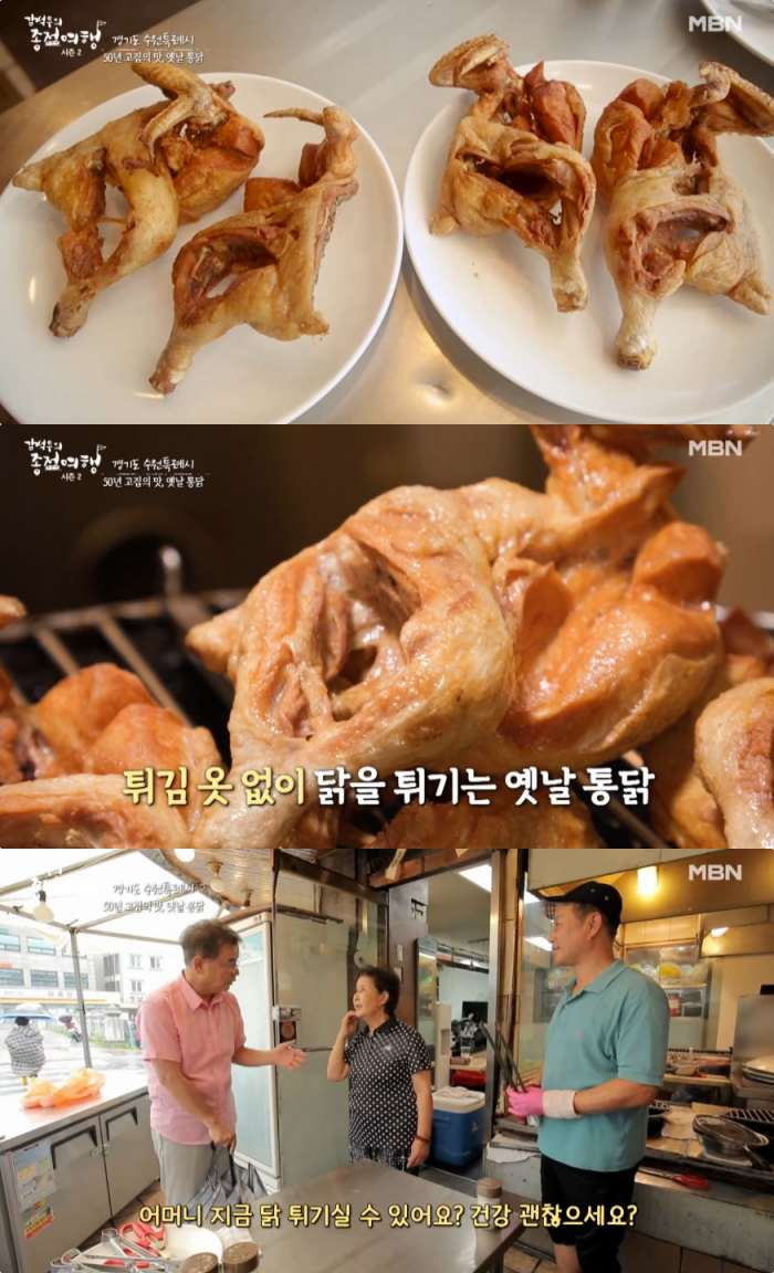 강석우의 종점여행 시즌2 수원 가마솥 옛날통닭 맛집 위치는? 50년 고집의 맛 [어제픽]
