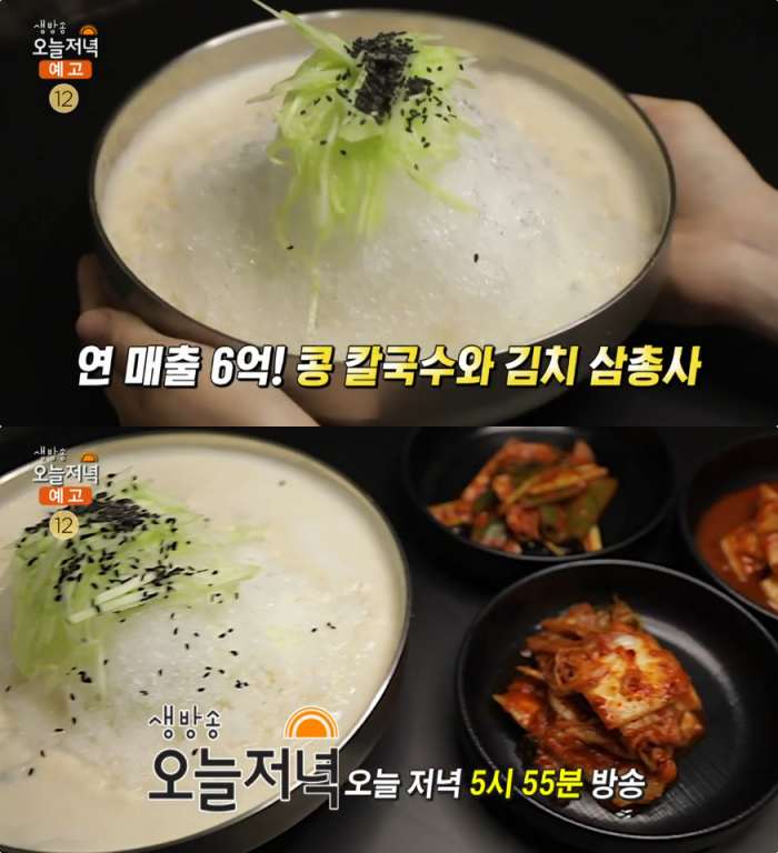 생방송오늘저녁 천안 콩칼국수 맛집 위치는? 닭칼국수-비빔칼국수 外 연 매출 6억