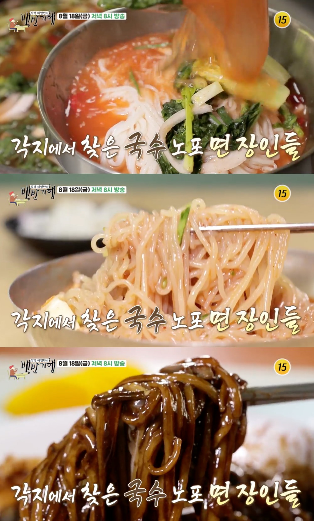 막국수-함흥냉면…백반기행, 강원도 인제-속초 맛집 소개