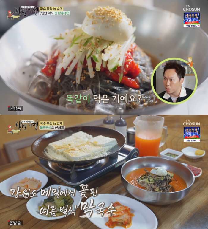 식객 허영만의 백반기행 국수 맛집, 인제 물막국수 &  속초 함흥냉면 & 서울 경동시장 안동국시 外 송진우와 함께… [종합]