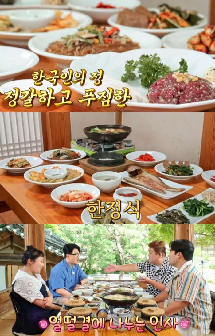 맛있는 녀석들 경기 광주 남한산성 한정식 맛집 위치는? 고즈넉한 분위기의 한옥식당