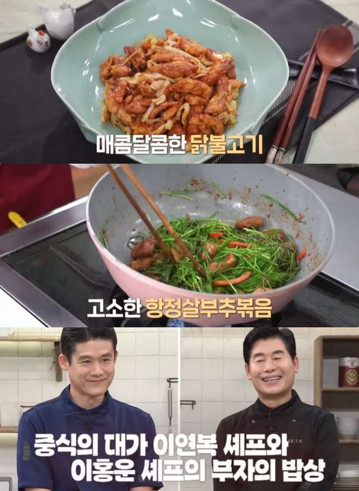 알토란 이홍운 셰프, 초간단 양념장 닭불고기 레시피 공개 아버지 이연복과 부자의 밥상