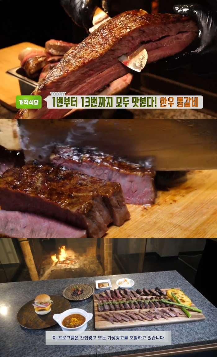 생방송투데이-개척식당 서울 양재동 한우통갈비 맛집 위치는? 아사도 바비큐 오마카세