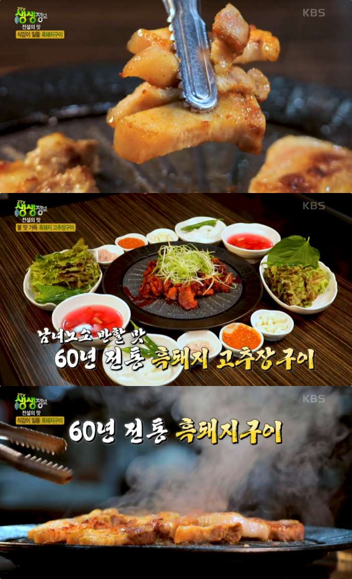 생방송투데이 김천 지례흑돼지 고추장불고기 맛집 위치는? 3대 원조집 자부하는 고깃집