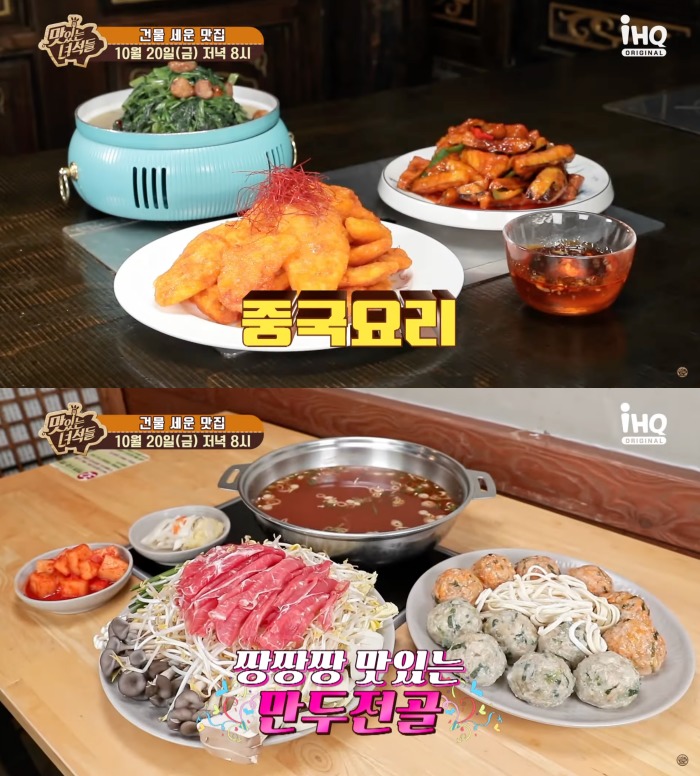 꿔바로우-양다리바베큐-굴림만두-만두전골…맛있는 녀석들, 건물 세운 맛집 찾는다