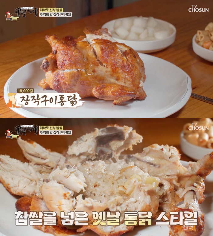 껍질 진짜 맛있어…백반기행 대학로, 장작구이통닭 맛집 소개