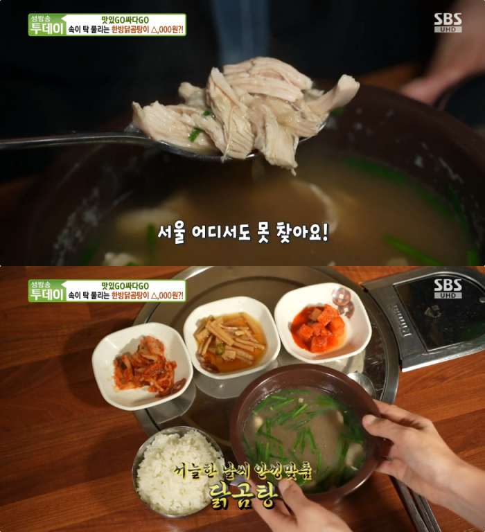 생방송투데이 서울 사당동 가성비 점심특선 한방닭곰탕 맛집 위치는? 닭한마리-닭볶음탕 外