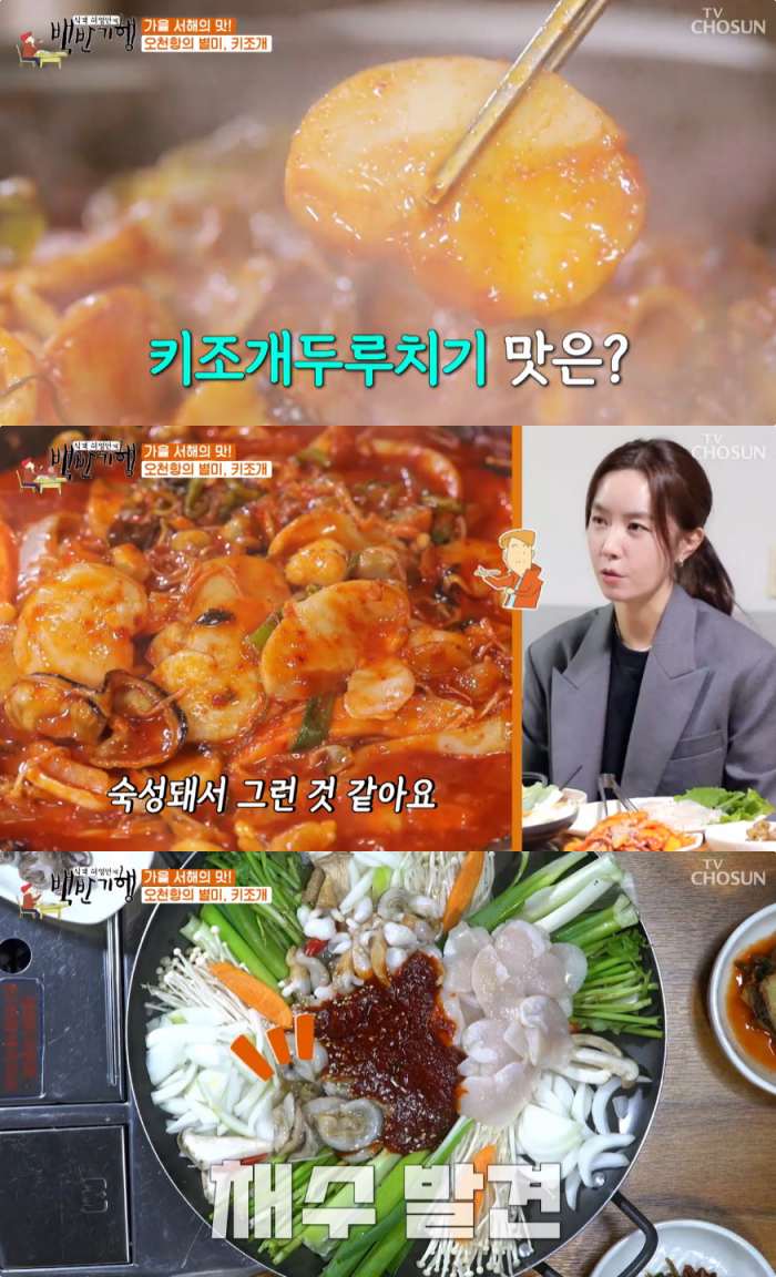6시 내고향 보령 오천항 키조개두루치기·쌈밥 맛집 위치는? 식객 허영만의 백반기행 그 곳