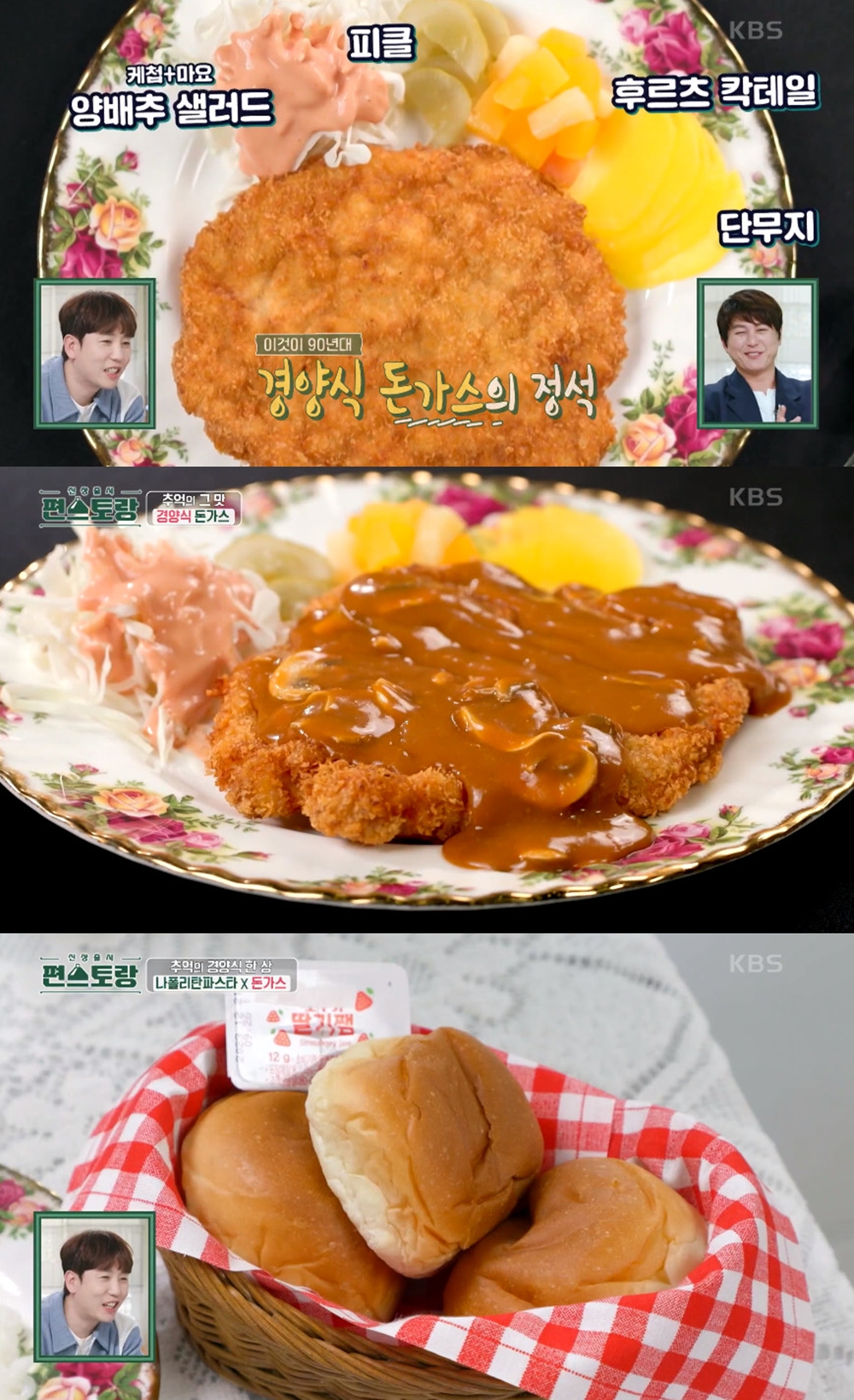 경양식 그대로…편스토랑 이정현, 옛날 돈까스 레시피 공개