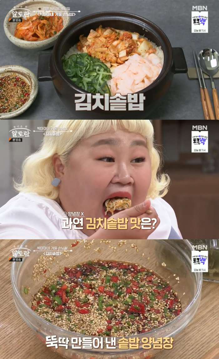 알토란 빅마마 이혜정 표 김치솥밥 레시피는? 아삭 김치와 쫀득 밥알의 조화