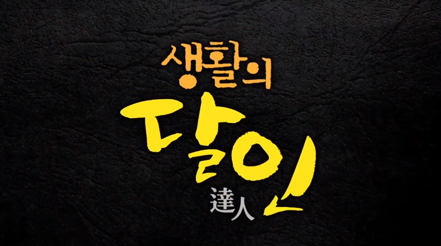 생활의 달인 일산 주엽역 호떡 맛집 위치는? 김종진 달인의 은둔식달 토스트집