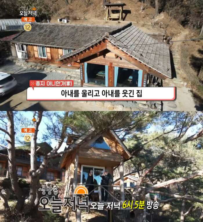 생방송오늘저녁 화천 용화산 한옥민박 위치는? 아내를 울리고 다시 웃게 해준 집
