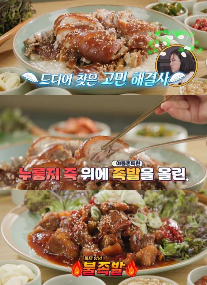 토요일은 밥이 좋아 서울 여의도 누룽지족발 맛집 위치는? 불족발-족발라면-보쌈 外