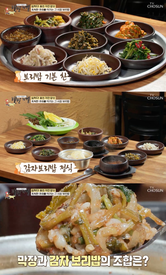 강원도 막장까지…백반기행, 홍천 감자 보리밥 정식 소개