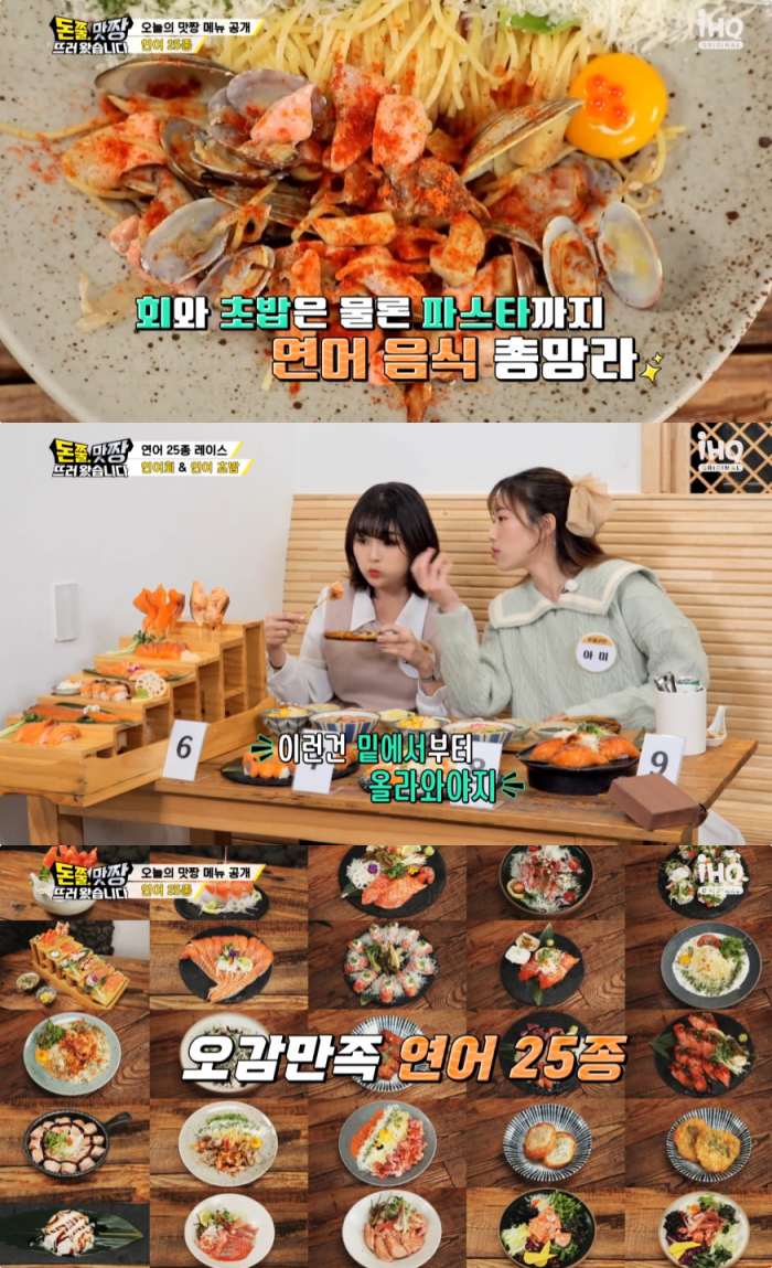 돈쭐 맛짱뜨러 왔습니다 서울 연남동 연어 25종 맛집 위치는? 눈꽃치즈초밥-천국계단 外 [어제픽]