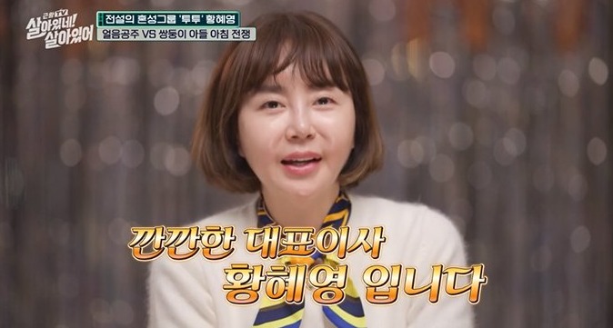 투투 황혜영, 쇼핑몰 CEO 근황?…연 매출 100억대