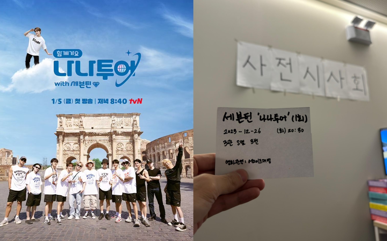 웃다가 나와…세븐틴, 나나투어 첫방 앞두고 시사회→에스쿱스 출연 예고