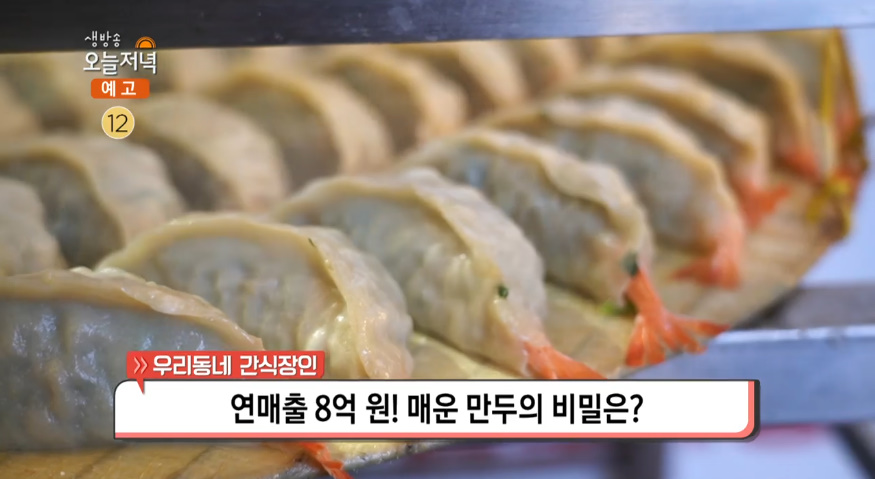 생방송오늘저녁 청주 육거리종합시장 매운만두 맛집 위치는? 핵폭탄만두-통새우왕만두-비건만두 등