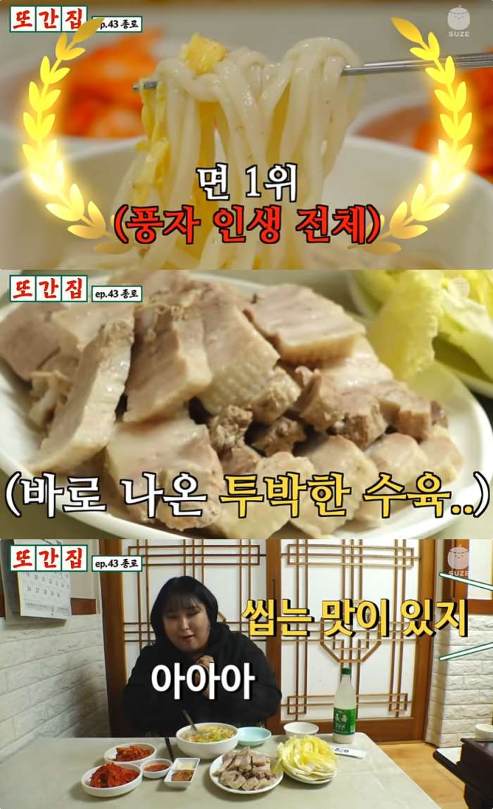 풍자의 또간집 서울 종로 청계천 사골칼국수 맛집 위치는? 생배추보쌈-파전-모듬전 등