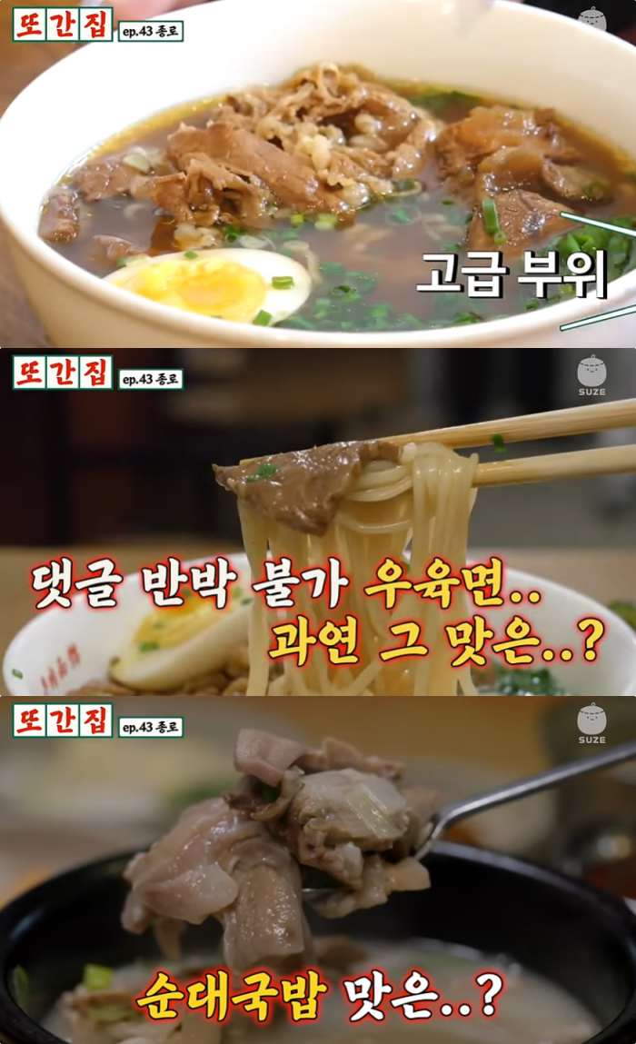 풍자의 또간집 서울 종로 맛집, 낙원상가 돼지국밥 vs 청계천 우육면 식당 위치는?