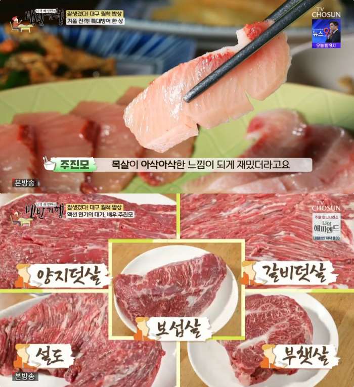 식객 허영만의 백반기행 대구 맛집, 한우구이-대방어회코스 등 주진모와 함께… [종합]