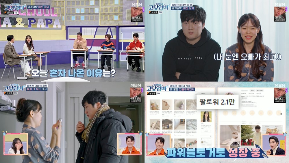 전업 인플루언서가 꿈고딩엄빠 정채언, 이천 킹카 얼굴 만으로 사랑한 남편…2만 명이 넘는 팔로워→SNS로 인한 부부 갈등 (1)
