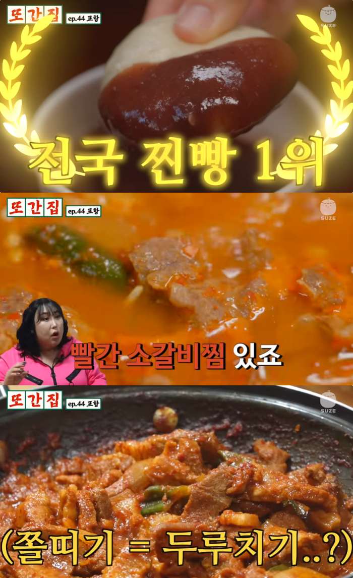 풍자의 또간집 포항 청하공진시장 소찌개 식육식당 & 구룡포 찐빵·팥죽 맛집 위치는?