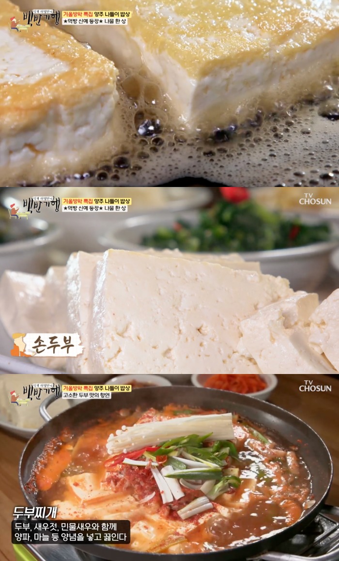 일반 식당과 달라…백반기행 양주, 들기름 두부구이-두부찌개 맛집 소개