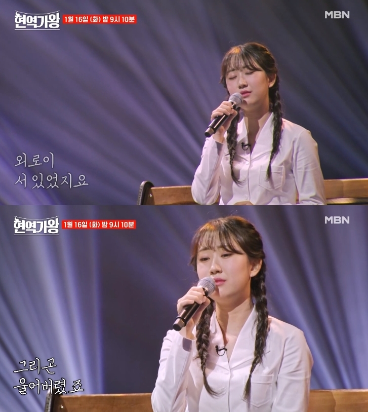 내가 못했나 보다…현역가왕 전유진, 3차전 결과 준결승 직행 or 패자부활전?