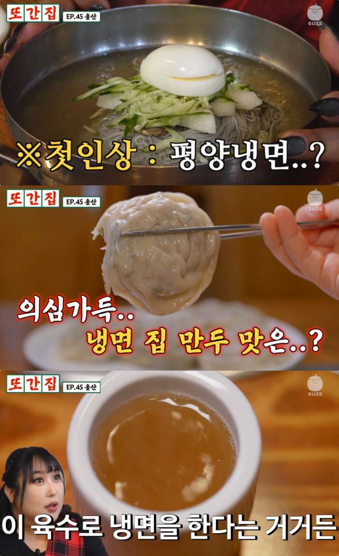 풍자의 또간집 울산 신정동 함흥냉면·왕만두 맛집 위치는?…돼지국밥·유니치킨 식당은 촬영 거절