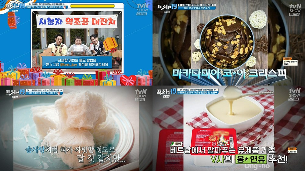 펑황수프리한19 티켓팅 부르는 여행 특산품 19, 홍콩 제니쿠키 신메뉴-튀르키예 파스마니에-베트남 응오이사오 연유-이탈리아 피스타치오... 