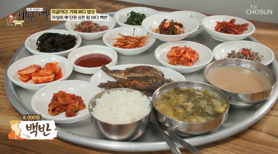반찬만 12가지…백반기행 거제, 바다밥상 정식 소개