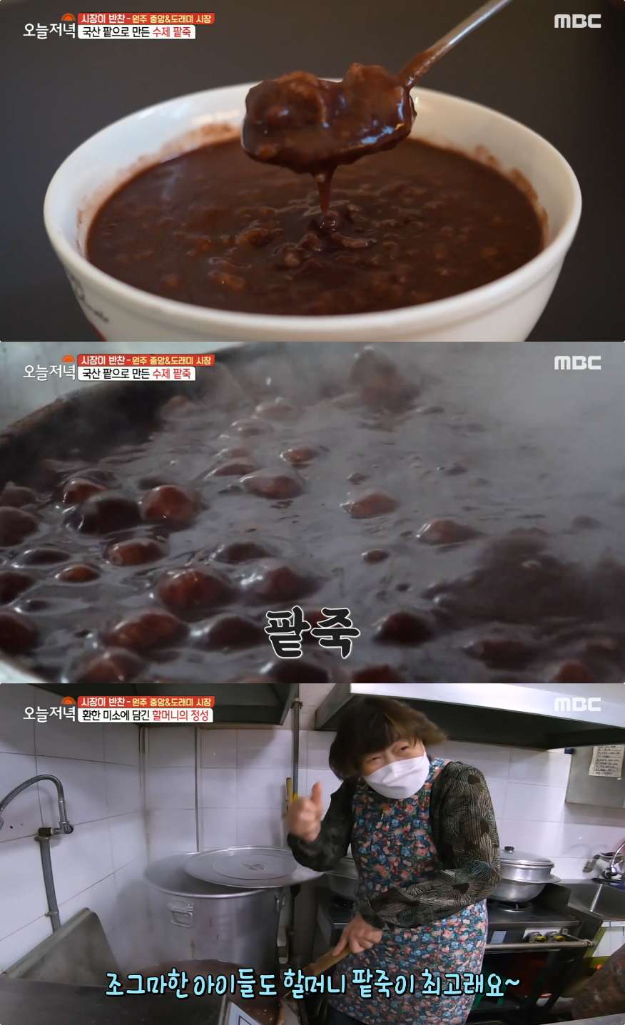 생생정보 원주 미로시장 수제팥죽 맛집 백종원의 골목식당 그 곳…여수 해물삼합 식당 위치는?