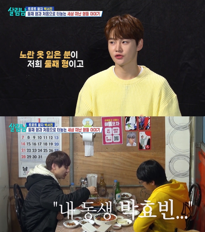 내 동생 박효빈…살림남 박서진, 둘째 형과 과거 회상 중 눈물 흘린 이유