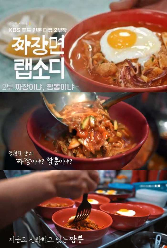 짜장면 랩소디 인천 차이나타운 삼선짬뽕 & 대구 대현동 중화비빔면 맛집 위치는? 백종원의 3대천왕 그 곳