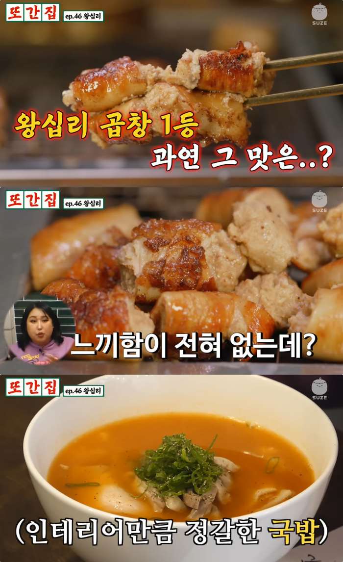 풍자의 또간집 서울 왕십리 맛집, 행당동 곱창 & 얼큰국밥 식당 위치는? 침샘 자극