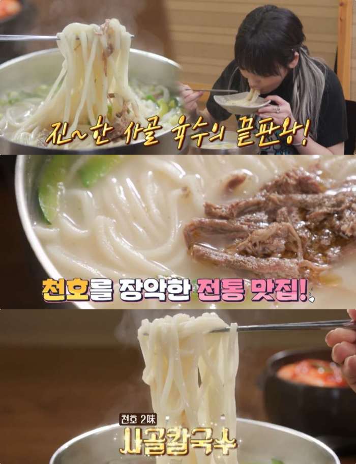 토요일은 밥이 좋아 서울 강동역 길동 사골칼국수 맛집 위치는? 이대호가 반한 맛