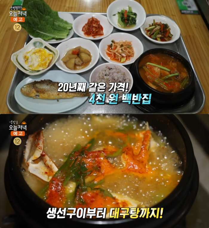 생방송오늘저녁 서울 신대방동 9첩 밥상 맛집 위치는? 생선구이부터 대구탕까지, 가성비 백반집