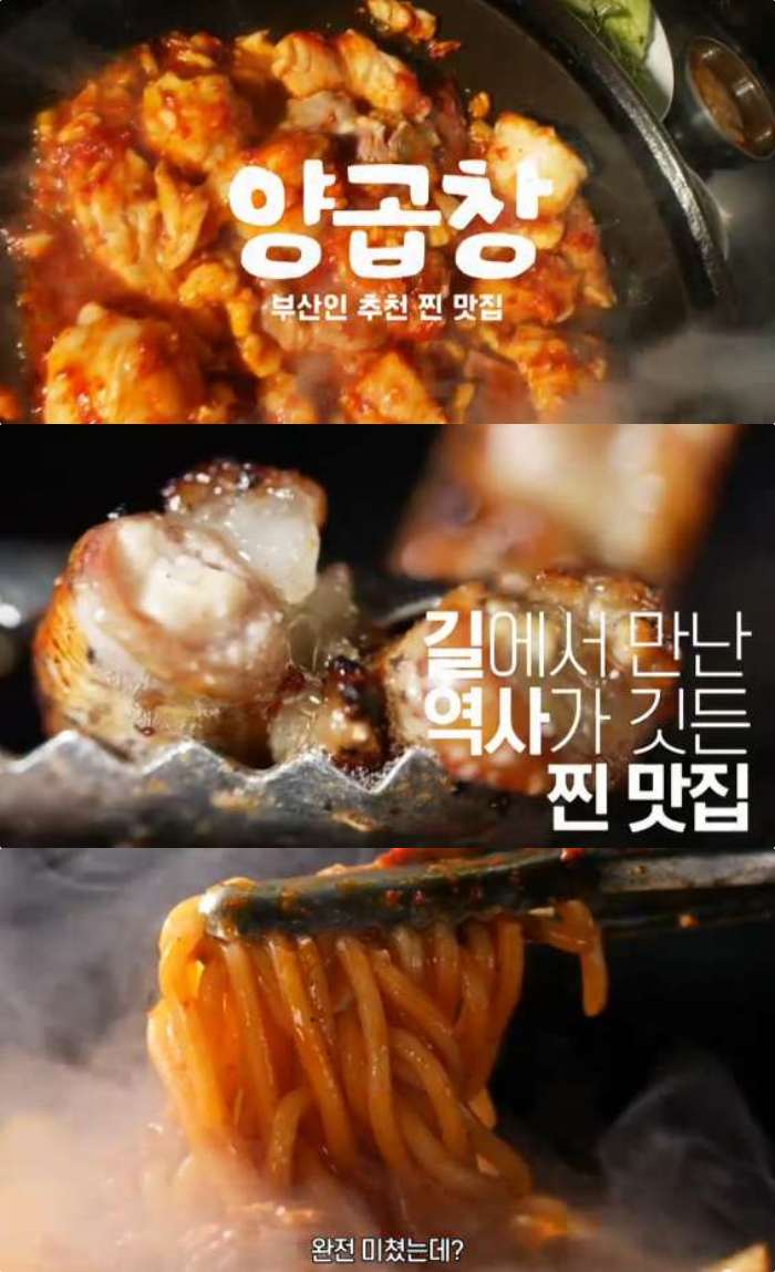 전현무계획 부산 자갈치역 양곱창 맛집 위치는? 현지인 추천, 백종원의 3대천왕 그 곳