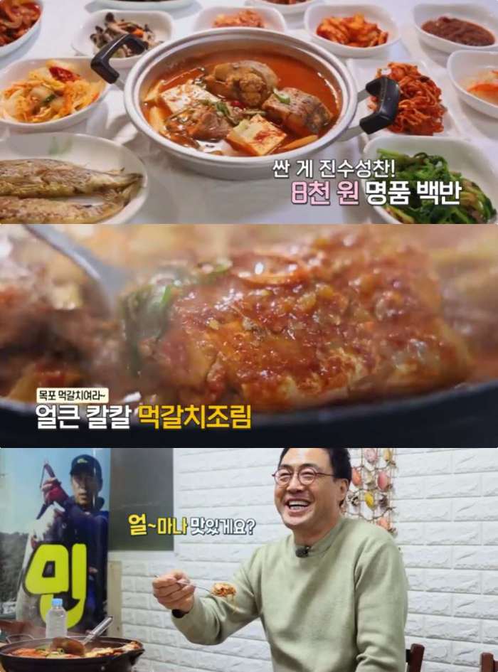 동네한바퀴 목포 먹갈치조림·해산물 한 상 & 가성비 백반 맛집 위치는? 식객 허영만의 백반기행 그 곳