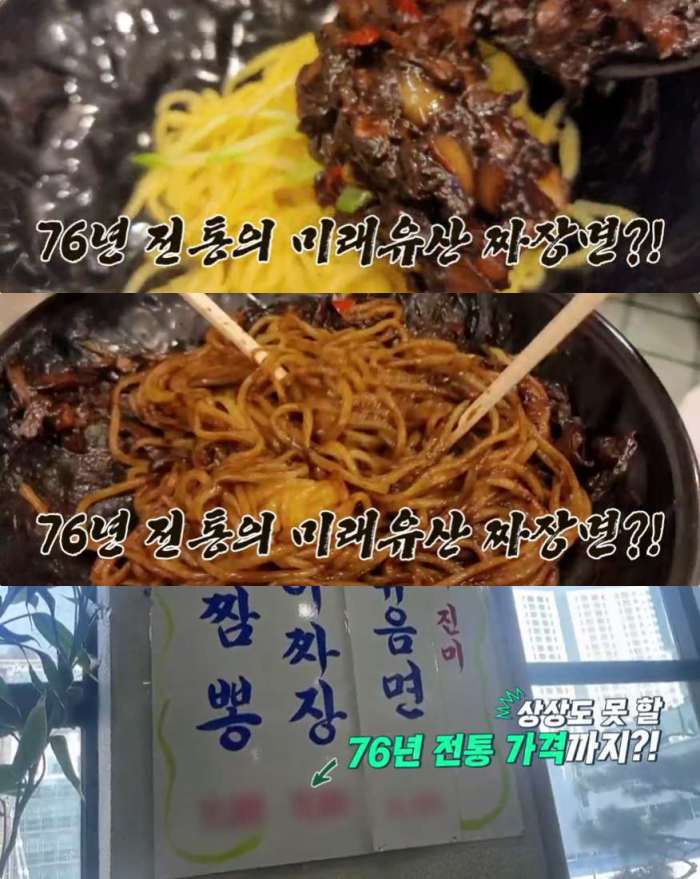 70억의 선택 서울 을지로3가역 짜장면 맛집 위치는? 미래유산 76년 전통 중식당