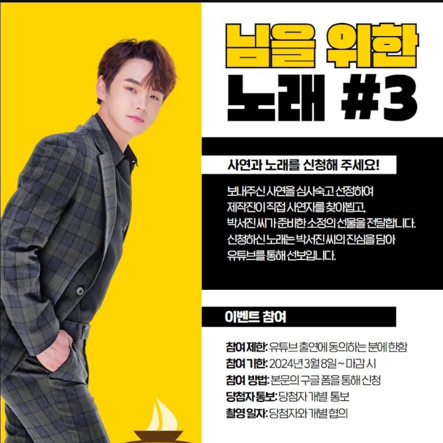 박서진, 닻별들에게 진심을 담은 님을 위한 노래 [유튜브 박서진]