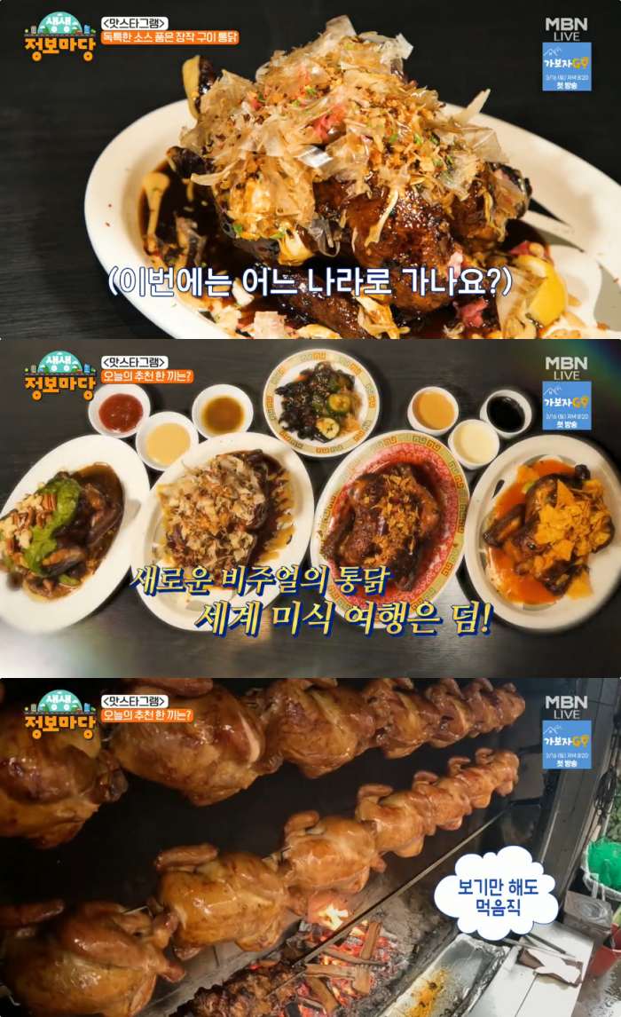 생생정보마당 서울 용산 남영동 장작구이통닭 맛집 위치는? 새로운 비주얼, 미식 세계여행