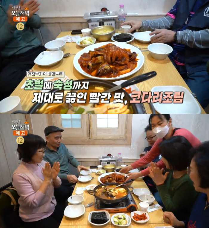 생방송오늘저녁 인천 계산동 코다리꽃문어조림 맛집 위치는? 숙성한 빨간 맛 .