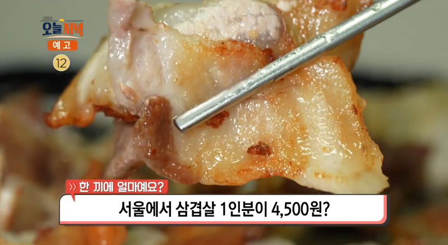 생방송오늘저녁 서울 노량진 삼겹살 맛집 위치는? 특별한 가성비 김치찌개-고주장삼겹 등